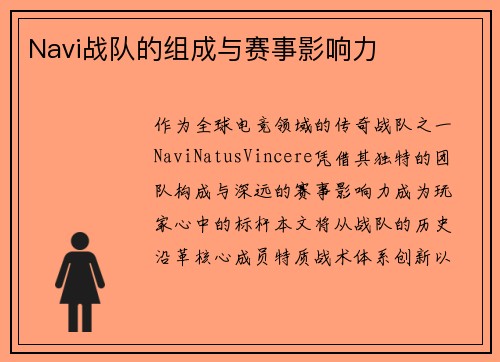 Navi战队的组成与赛事影响力