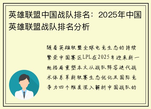 英雄联盟中国战队排名：2025年中国英雄联盟战队排名分析