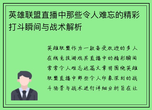 英雄联盟直播中那些令人难忘的精彩打斗瞬间与战术解析
