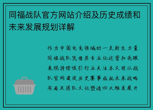 同福战队官方网站介绍及历史成绩和未来发展规划详解