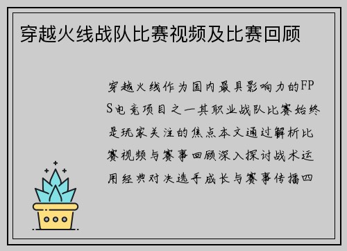 穿越火线战队比赛视频及比赛回顾