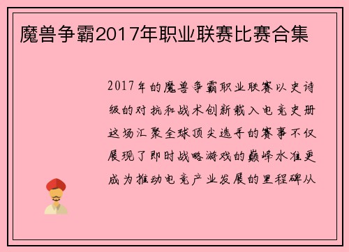 魔兽争霸2017年职业联赛比赛合集
