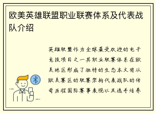 欧美英雄联盟职业联赛体系及代表战队介绍