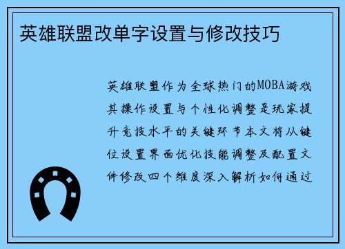 英雄联盟改单字设置与修改技巧