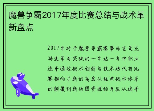 魔兽争霸2017年度比赛总结与战术革新盘点