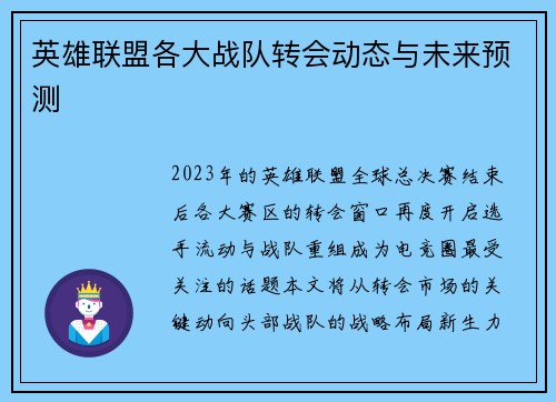 英雄联盟各大战队转会动态与未来预测