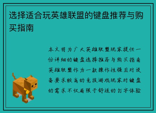 选择适合玩英雄联盟的键盘推荐与购买指南
