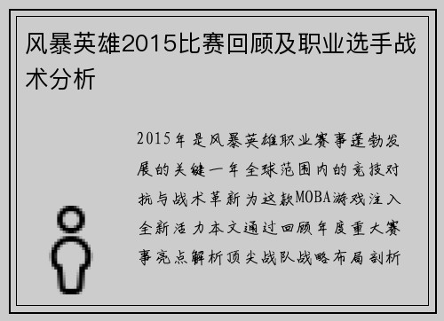 风暴英雄2015比赛回顾及职业选手战术分析