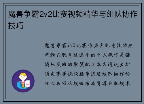 魔兽争霸2v2比赛视频精华与组队协作技巧