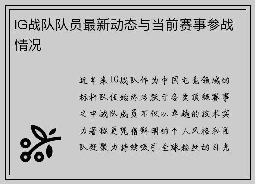 IG战队队员最新动态与当前赛事参战情况
